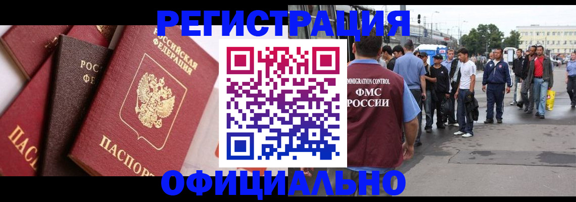 временная прописка в Ермолино